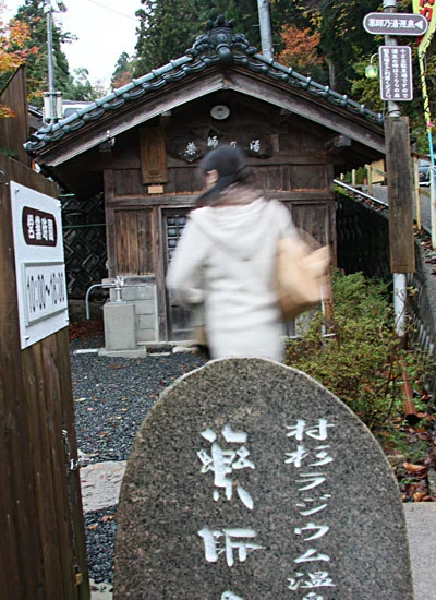 村杉ラジウム温泉　薬師の足湯