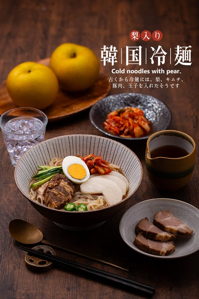 梨入り韓国冷麺