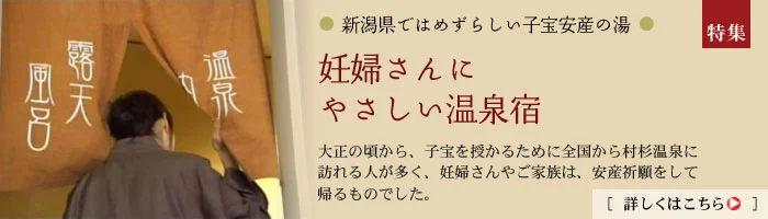 妊婦さんにやさしい温泉