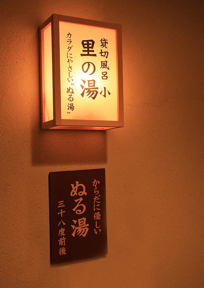 体に優しい「ぬる湯」