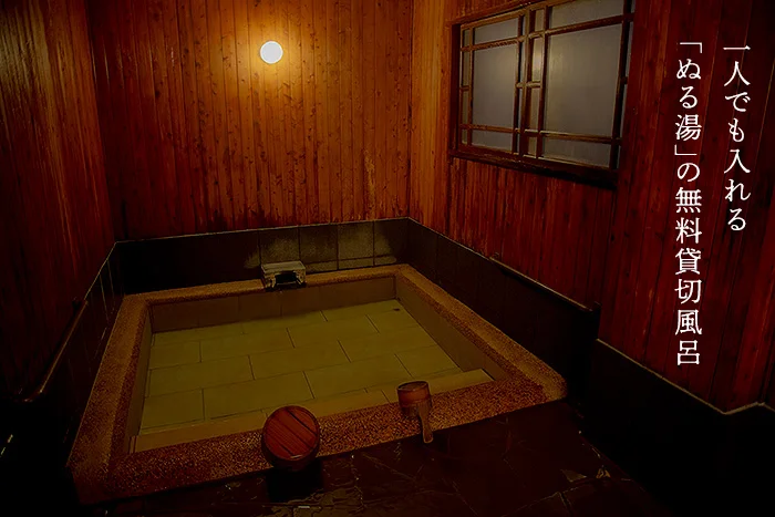 ひとりで入浴すれば、極上の癒しの時間　「ぬる湯」