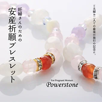 角屋旅館　おみやげ手帖　安産祈願　ブレスレット