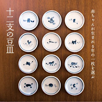 角屋旅館　おみやげ手帖　十二支の豆皿