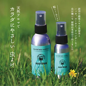 角屋旅館　おみやげ手帖　ソーバスミスト