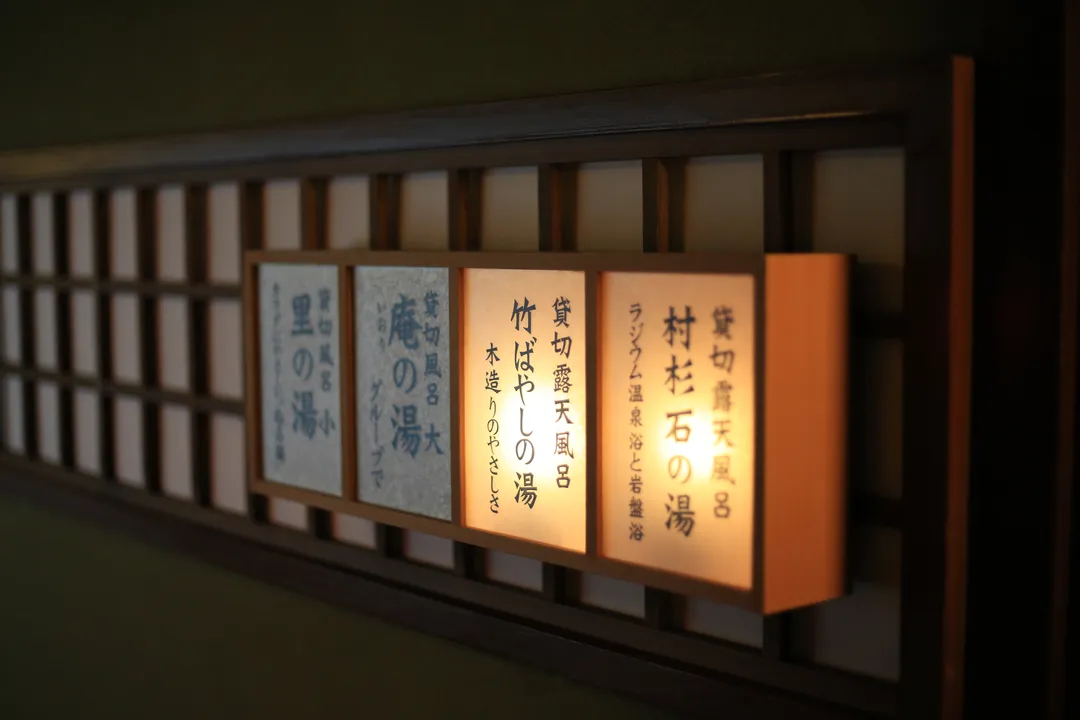 廊下に設置された4つの貸切風呂の行灯パネル