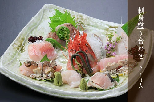 刺身盛り合わせ