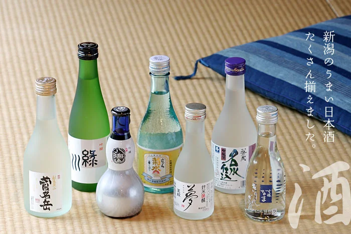 にいがた地酒の宿