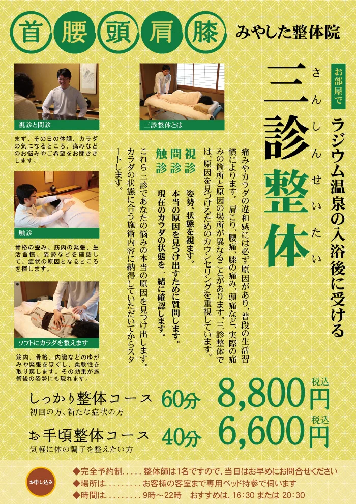 バランス整体チラシ