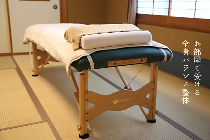 温泉旅館で受ける全身バランス整体のベッド
