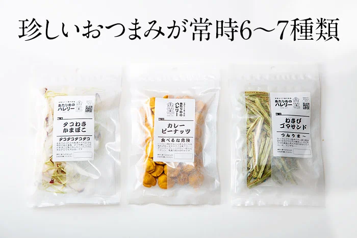 ハレリー新潟の珍しいおつまみ
