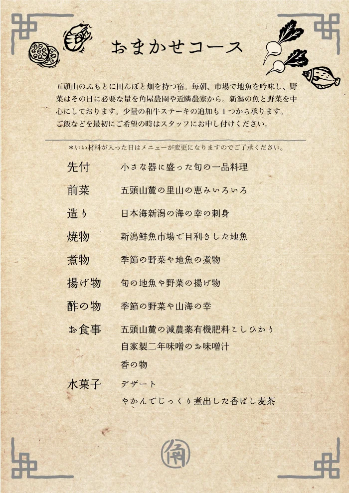 おまかせコース メニュー
