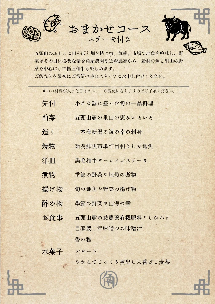 おまかせコース＋ステーキ付き メニュー