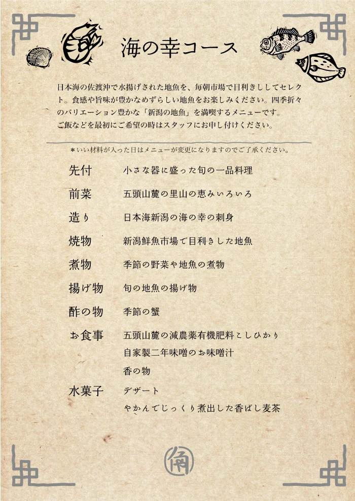 海の幸コース メニュー