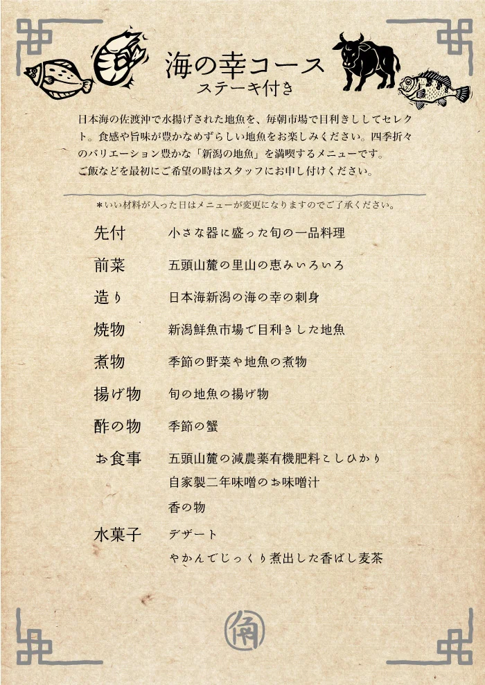 海の幸コース＋ステーキ付き メニュー