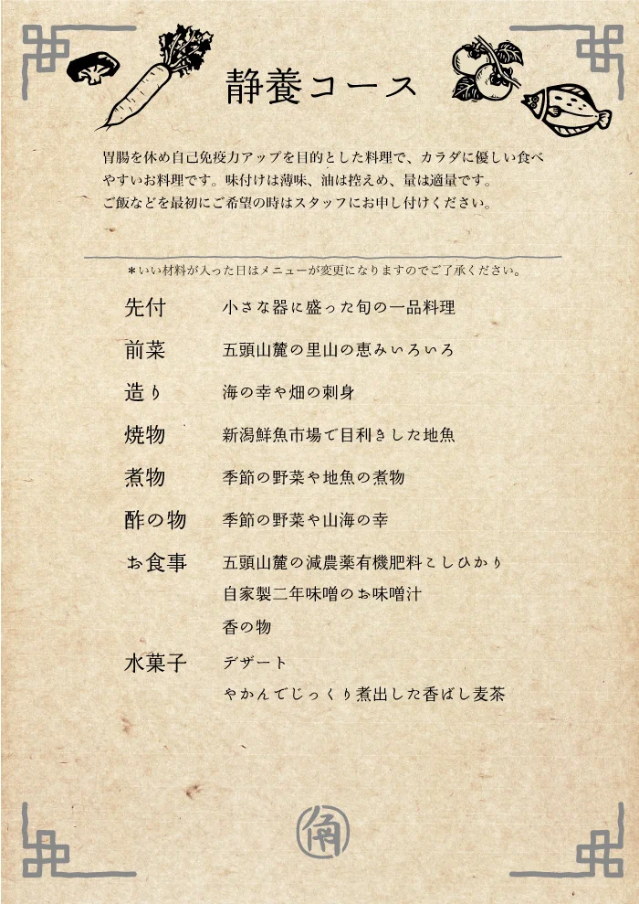 静養ごはんコース メニュー