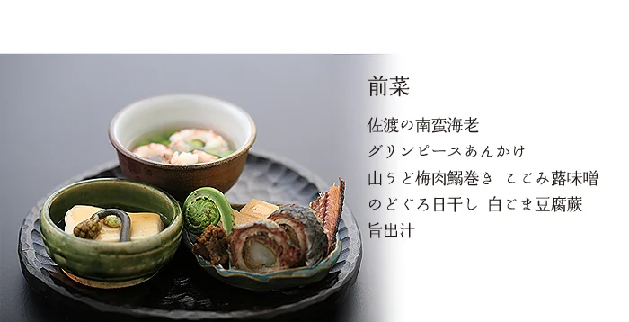 旬野菜のお料理