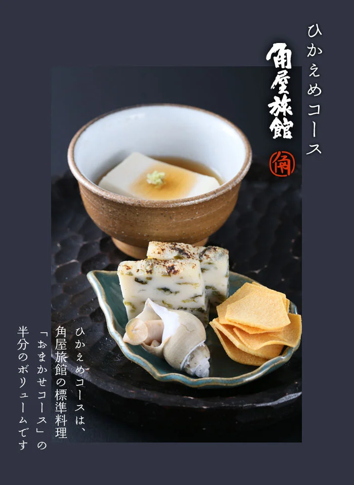 ひかえめコース料理1