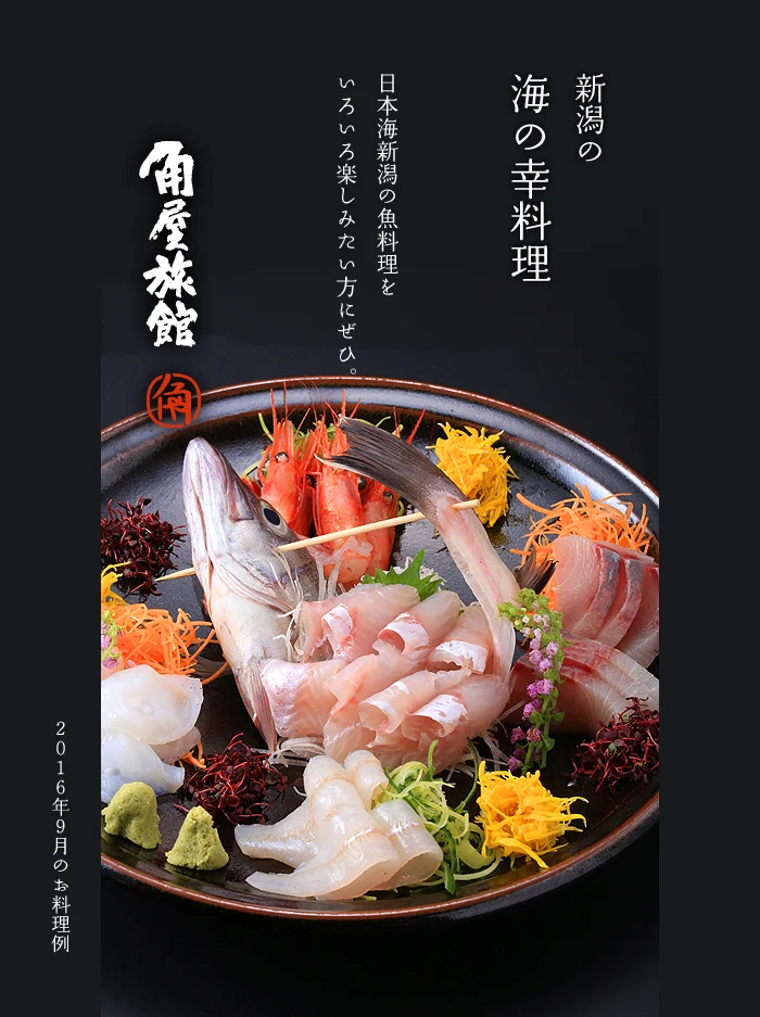 新潟の海の幸コース