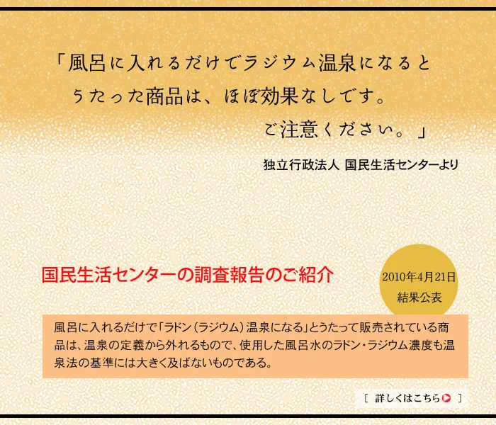 国民生活センターの調査結果が公表されました