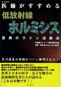 ホルミシス効果