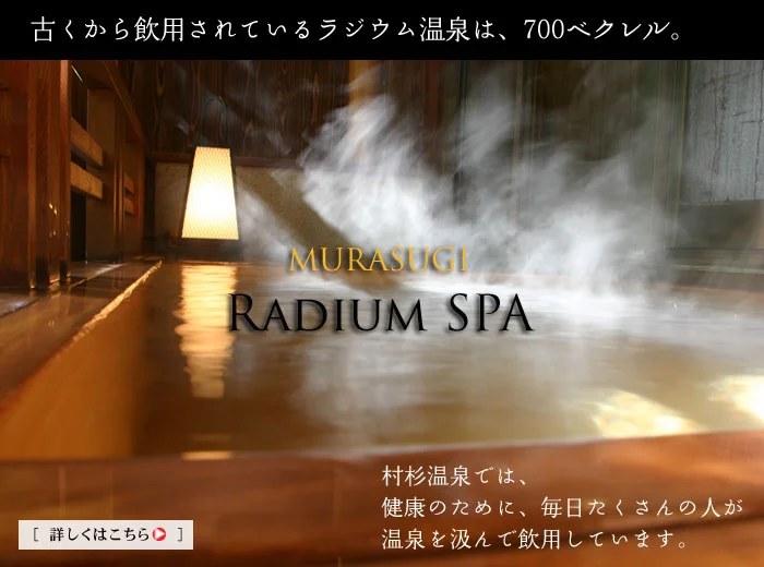 ラジウム温泉FAQ