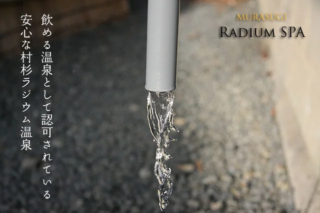 なぜキレイになる温泉なのか