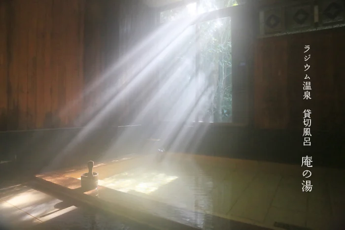 医者もすすめるラジウム温泉