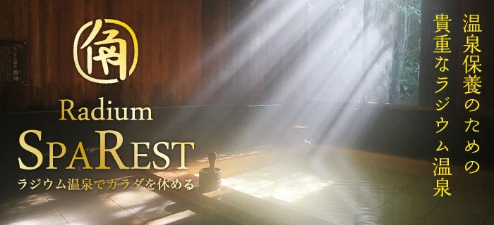 がんばらない温泉