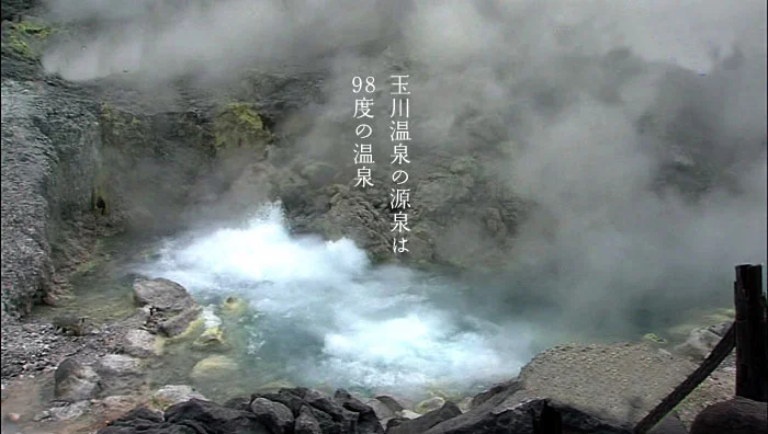 玉川温泉の源泉は98度の高温泉