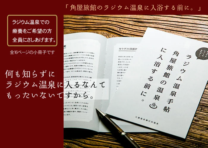 ラジウム温泉の本