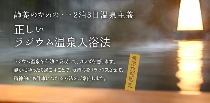 2泊3日の正しい入浴法