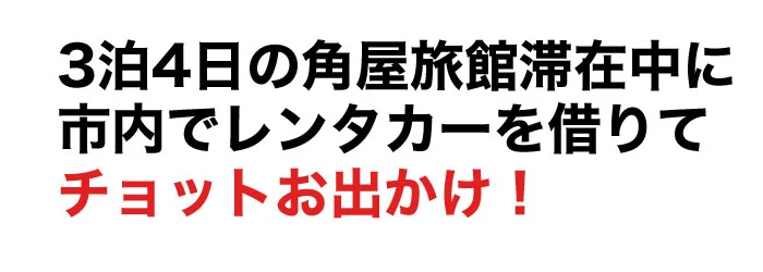 レンタカー