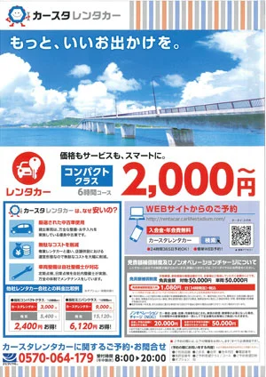 カースタレンタカー　新潟阿賀野店