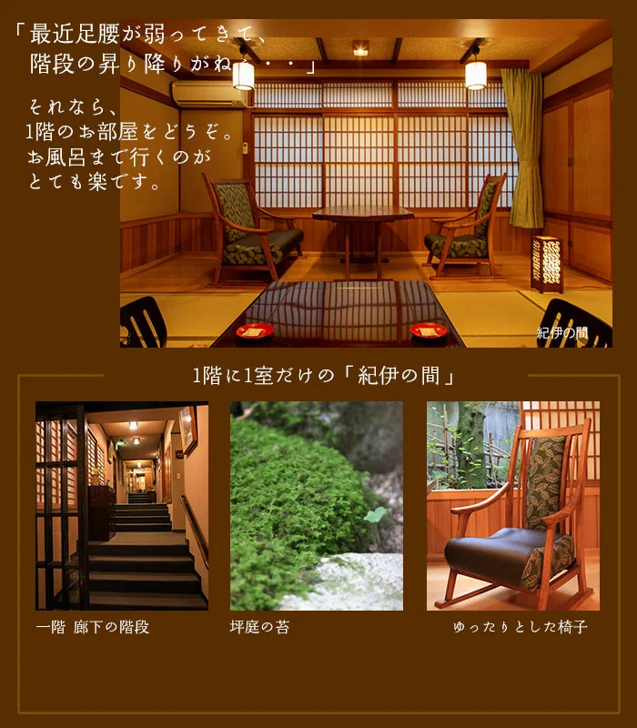 紀伊 和室