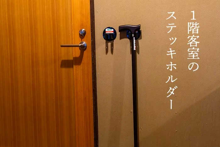 ステッキホルダー