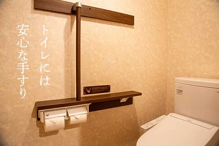 トイレの手すり