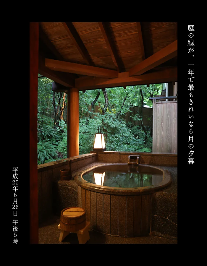 村杉石の湯