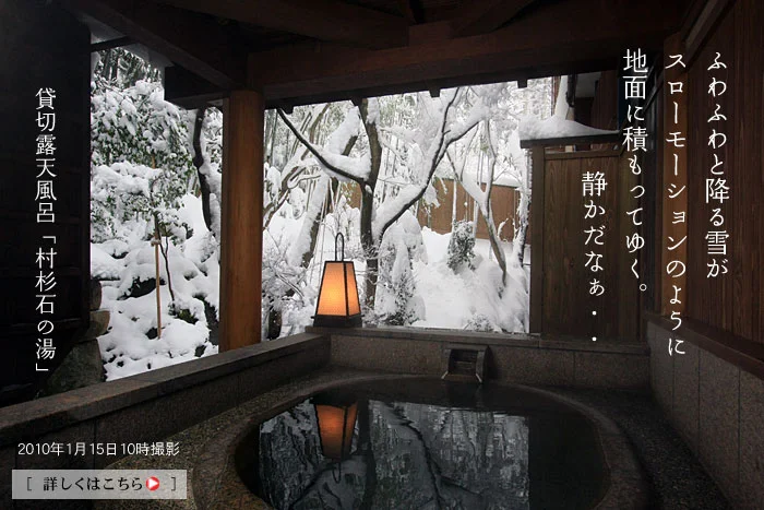 雪見露天風呂「村杉石の湯」