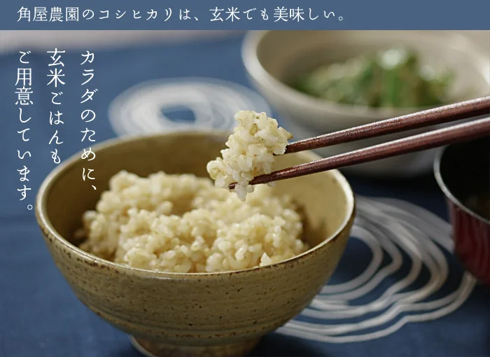 カラダのために、玄米ごはんもご用意しています。
