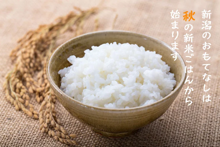 新米ごはん　新潟