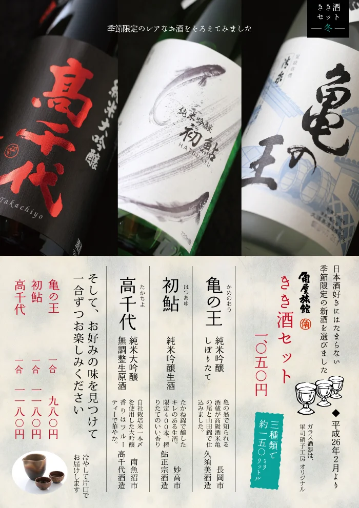 新潟の地酒 超レアなお酒のきき酒セット