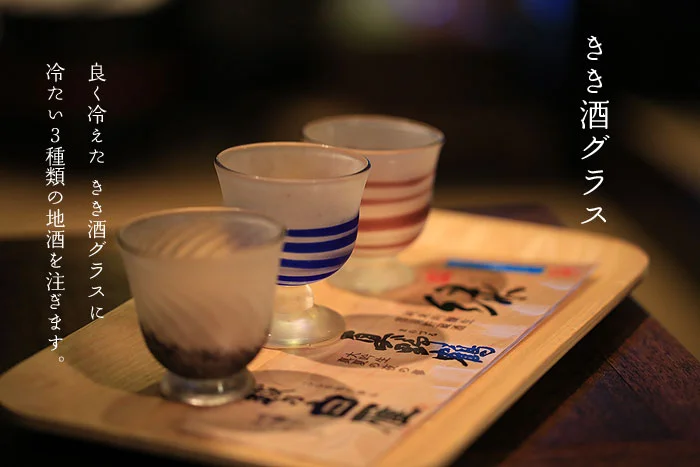 にいがた地酒の宿　きき酒グラス