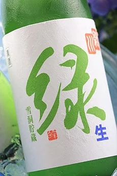 緑川　緑　純米吟醸生　雪洞貯蔵