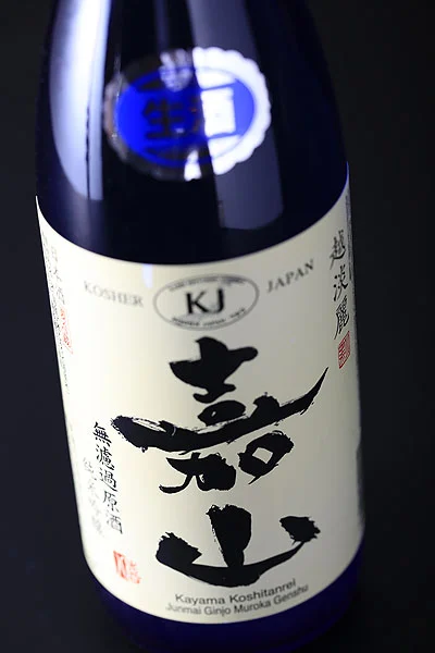 嘉山　純米吟醸無濾過生原酒