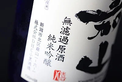 嘉山　純米吟醸無濾過生原酒 
