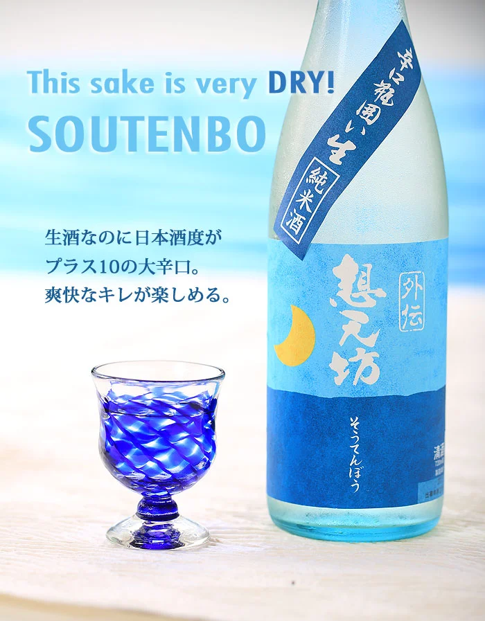 想天坊　外伝　辛口瓶囲い生　純米酒