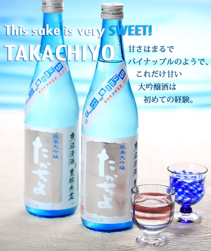 たかちよ　純米大吟醸　無調整夏生酒