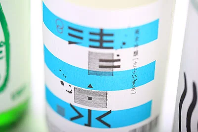 清泉　しぼりたて