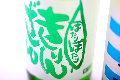 きりんざん　ぽたりぽたり