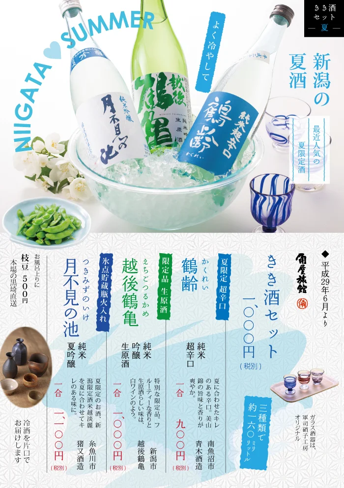 新潟の日本酒　きき酒セット